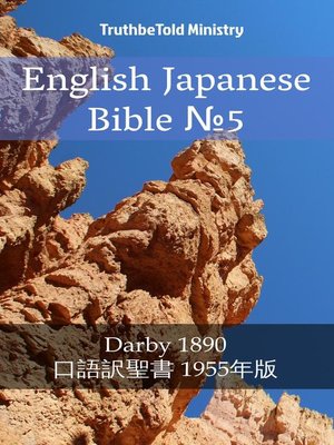 cover image of English Japanese Bible №5